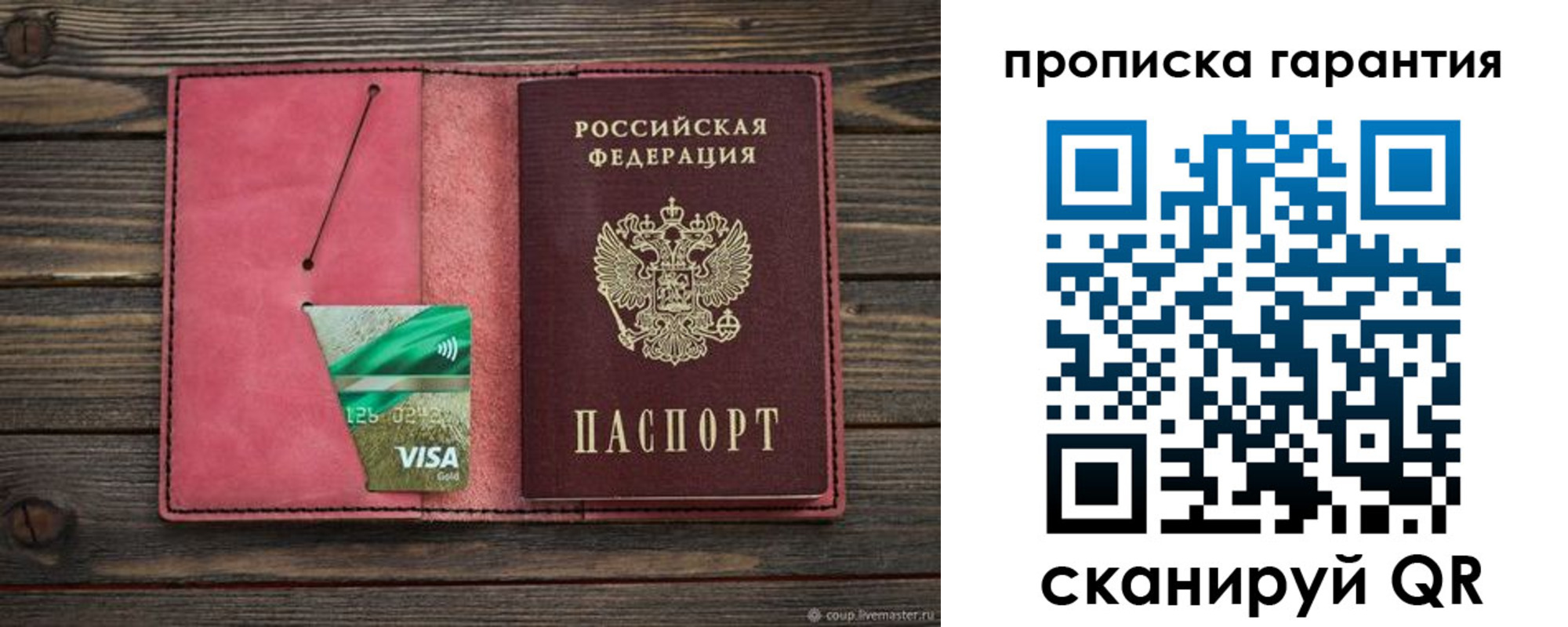 купить прописку в Тейково