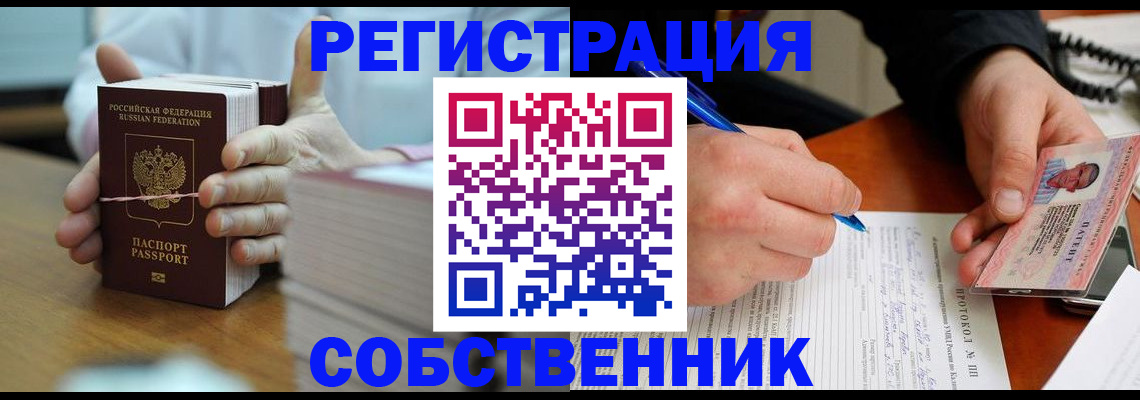 купить прописку в Тейково