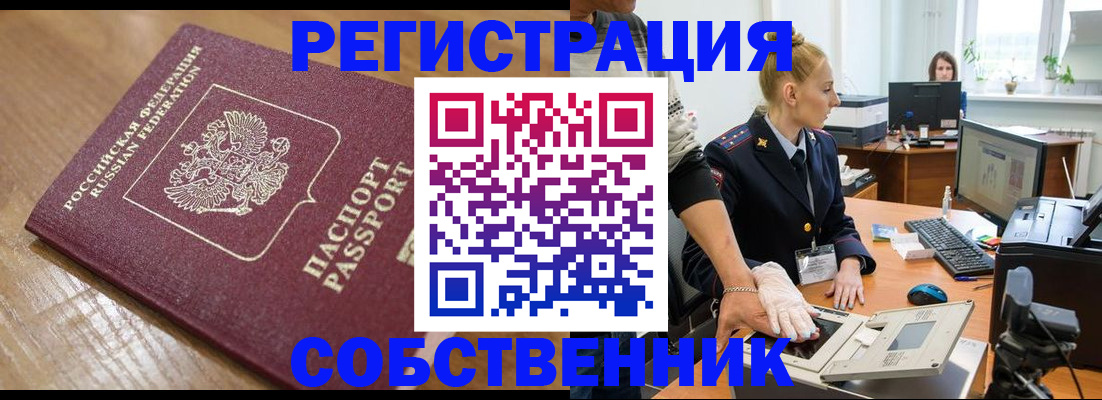 временная прописка в Тейково