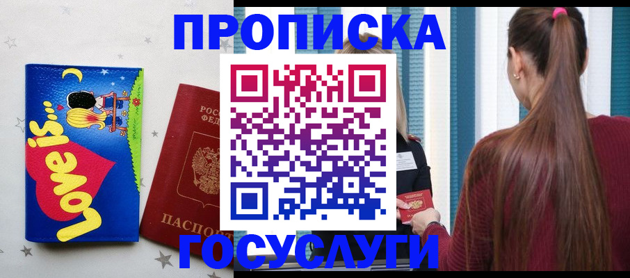 прописка для работы в Тейково